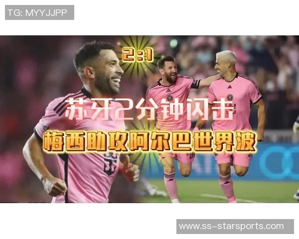 梅西精彩助攻阿尔巴破门球队2-0领先展现默契配合